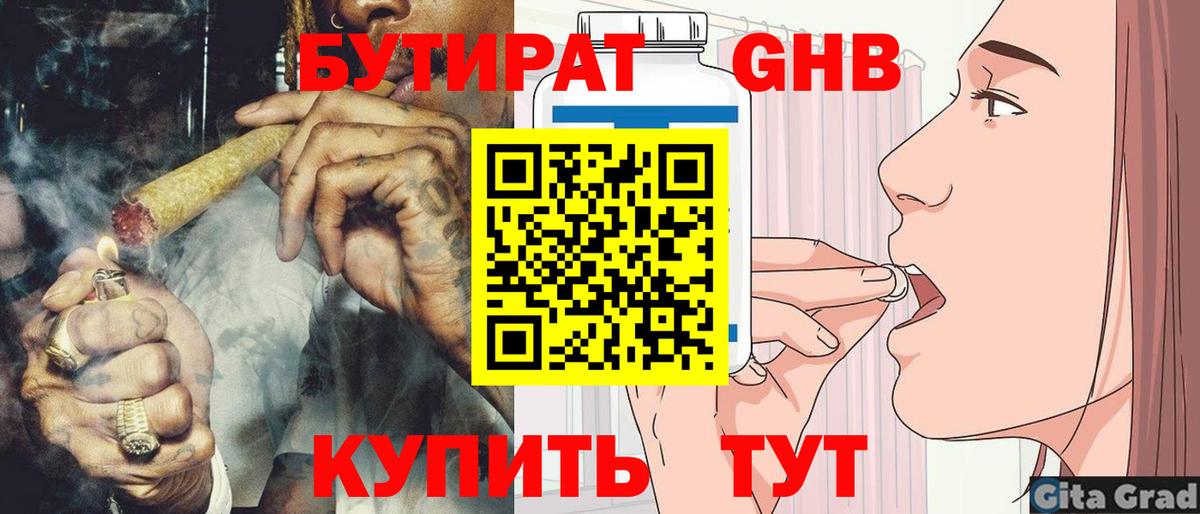 Бутират жидкий экстази Грозный