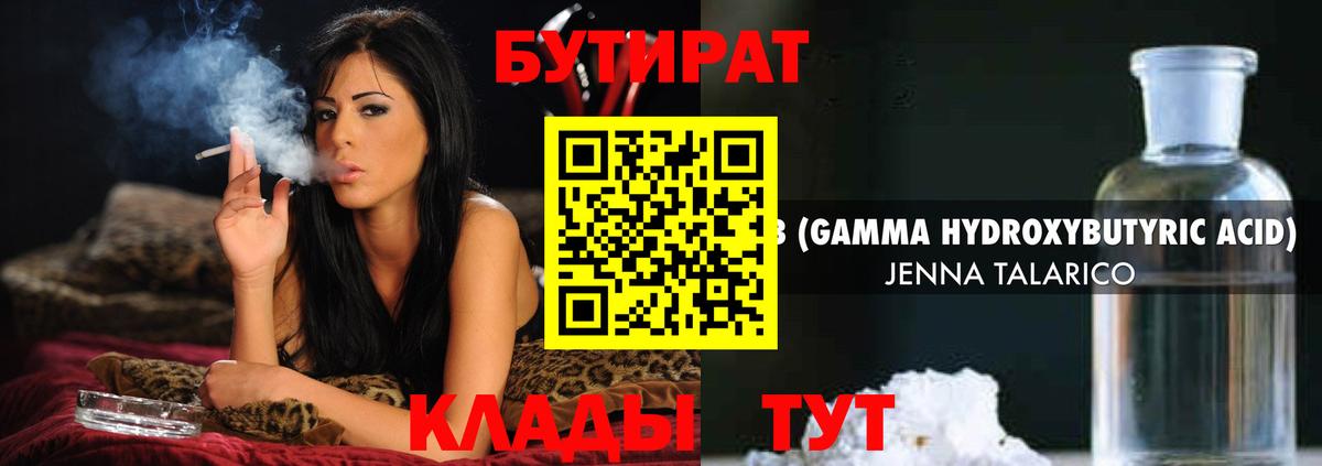 БУТИРАТ  Вход с VPN  Грозный  Бутират GHB 