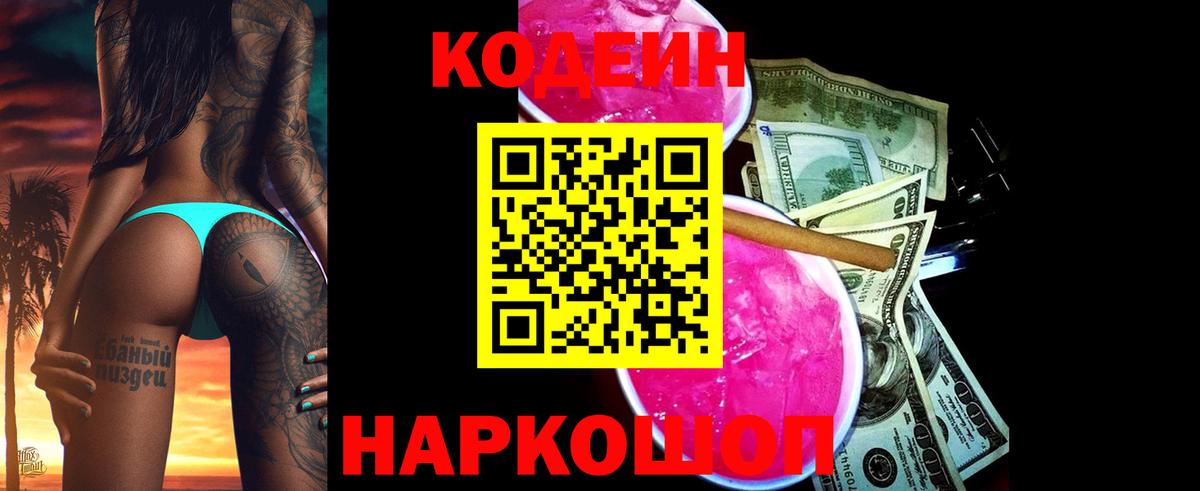 Грозный  Codein Purple Drank  Codein Purple Drank  Вход с VPN 