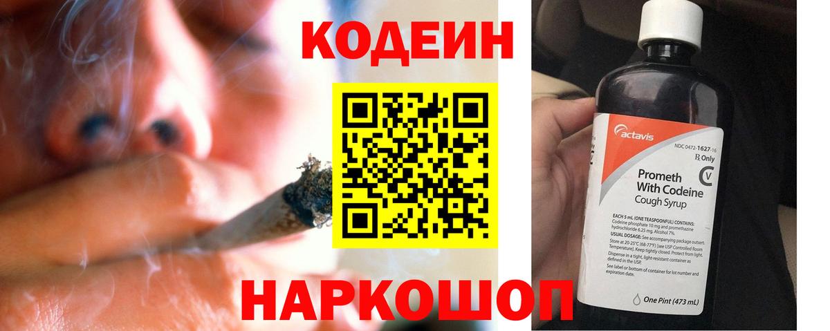 Codein Purple Drank  Грозный  Кодеиновый сироп Lean напиток Lean (лин) 