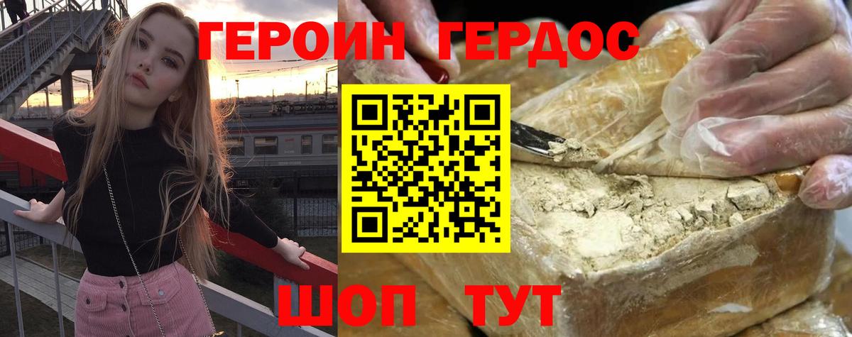 ГЕРОИН хмурый Грозный
