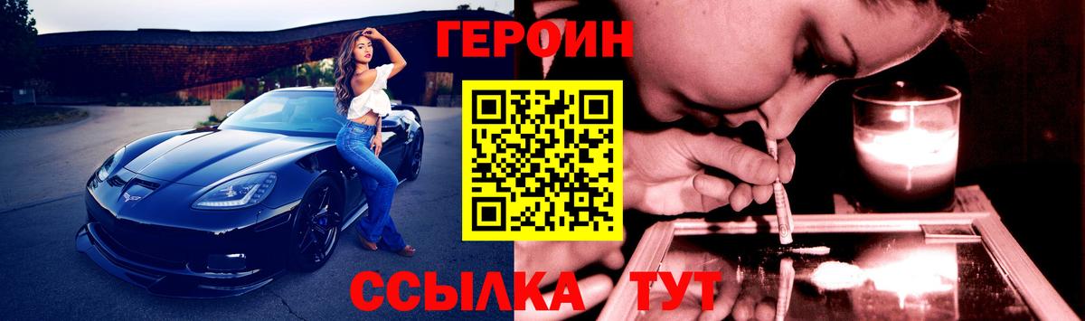 Героин  ГЕРОИН VHQ  Вход с VPN  Грозный 