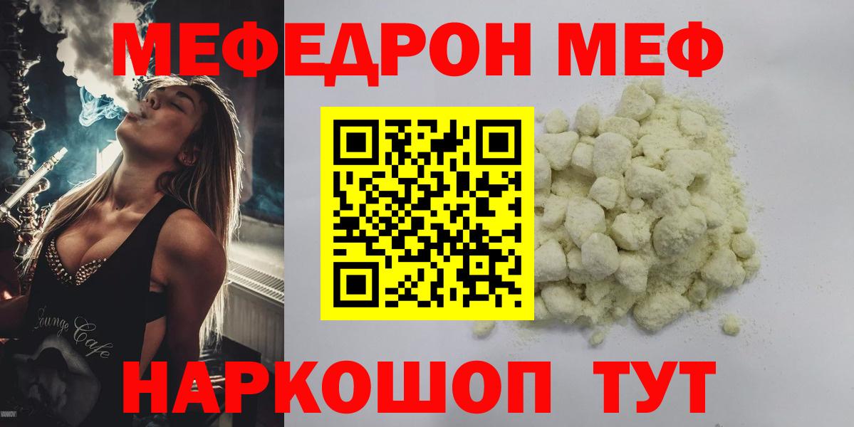Мефедрон кристаллы  МЯУ-МЯУ  Грозный  Мефедрон 