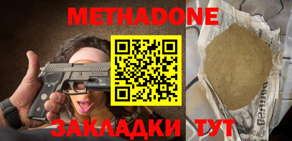 МЕТАДОН methadone Грозный