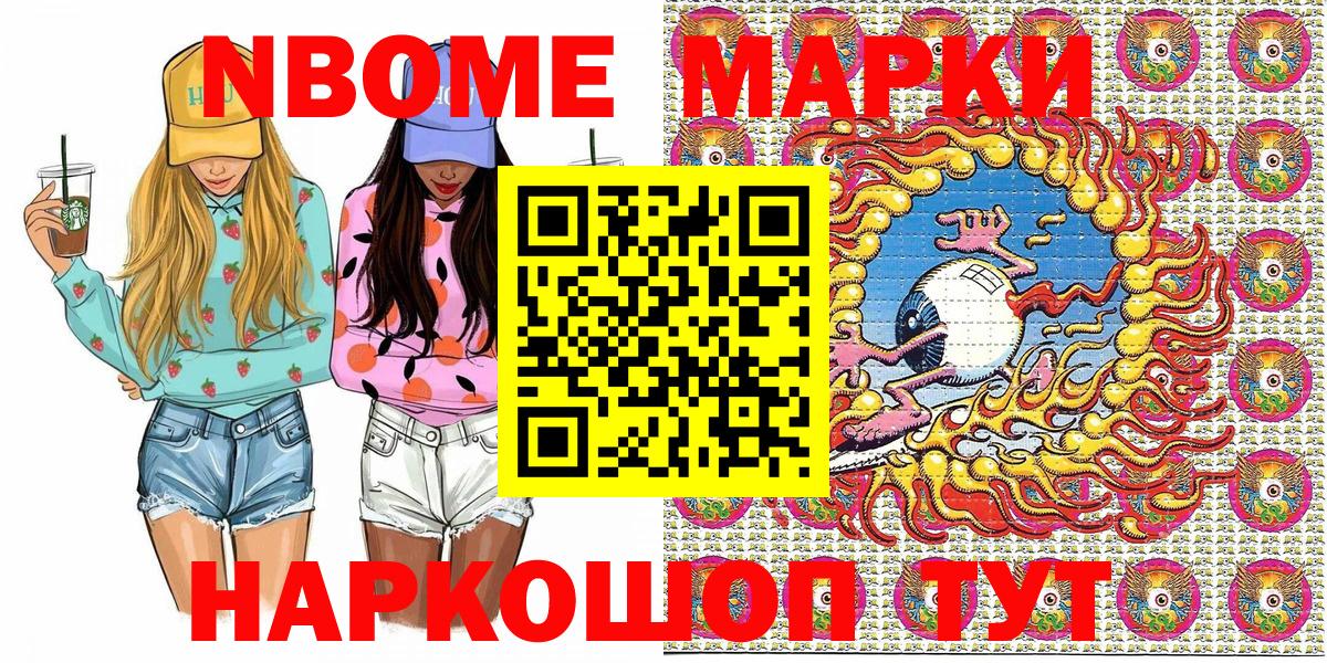 Марки N-bome 1,5мг  Марки N-bome 1,5мг  Вход с VPN  Грозный 